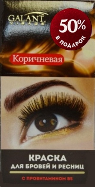 Галант визаж краска для бровей и ресниц Галант визаж краска для бровей и ресниц