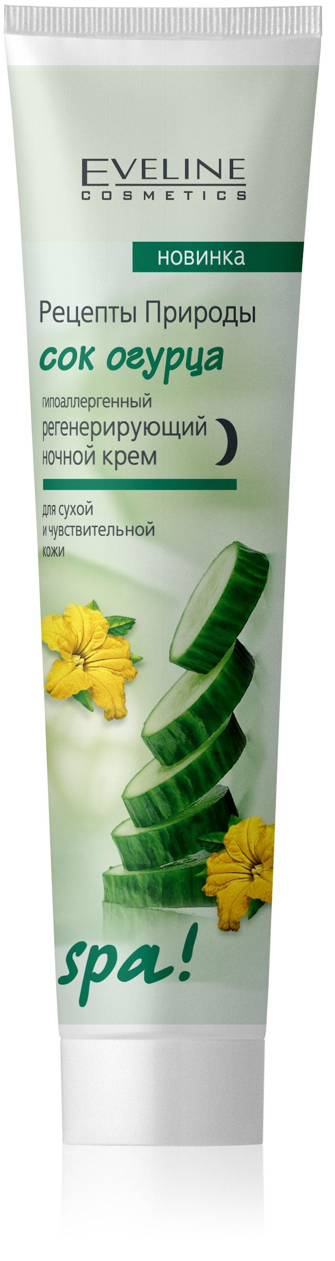 Эвелин Крем Для Рук Купить